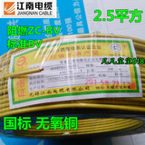 中国名牌 无锡江南五彩电缆 国标阻燃ZC-BV BV2.5平方铜芯电线