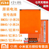 原装正品小米2A红米1S 2A 2S note BM40 41 42 44 20手机电池电板