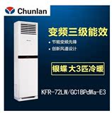 春兰 KFR-72LW/GC1ABPdWa-E3大三匹变频空调柜机节能型空调