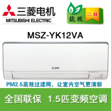 Mitsubishi/三菱电机空调 MSZ-YK12VA 1.5匹 变频 新款去除PM2.5