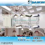 Daikin大金中央空调家用VRV变频16匹外机一拖十二别墅复式480平