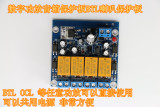 数字功放音箱保护板BTL喇叭保护板 TDA7492 TDA7498 TPA3116 延时