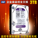 WD/西部数据 WD30PURX紫盘 64M 西数3T企业级监控录像机硬盘 行货