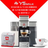 现货意大利进口 illy y5 Milk 胶囊咖啡奶泡一体机 6种功能一键式