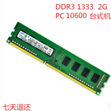 三星2G DDR3 1333MHz台式机内存条PC3-10600U兼容1067原装正品2GB