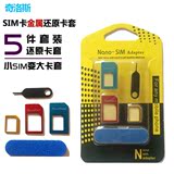 奇洛斯 SIM卡套nano sim卡托苹果小卡转大卡电话卡还原卡套还原器