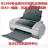 爱普生R1390打印机 1390打印机 照片打印机 A3+热转印打印机 包邮