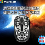 微软3500 无线蓝影便携3500鼠标 创世之神 龙年版 艺术版