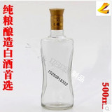 1斤装空白酒玻璃瓶500ml玻璃酒瓶高档空白酒瓶自酿白酒瓶配盖
