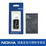 诺基亚BL-5C原装电池N72 1010 C2-00 C1-02 插卡音箱电池 收音机