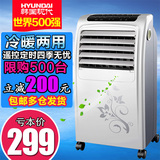 韩国现代遥控冷暖两用空调扇家用制冷水空调移动水冷风扇加湿冷风