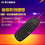 Rii i10迷你无线键盘硅胶手机键盘 带激光翻页笔HTPC键鼠一体