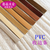 PVC收边条复合地板配件辅料地角线条橱柜压条实木纹包角扣条批发