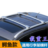 丰田普拉多霸道狮跑现代ix35汽车行李架横杆改装专用旅行框箱横架