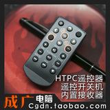 支持开关机MCE电脑HTPC遥控器,内置接收器,猫范TV/XBMC/OpenELEC