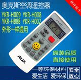 原装品质奥克斯空调遥控器YKR-H009 YKR-H008 YKR-H888 YKR-H002