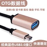 otg数据线 type-c转USB接头小米平板2win10平板魅族乐视u盘连接线