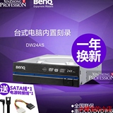 现货全新明基DW24AS 台式电脑内置光驱SATA串口24速DVD-RW刻录机
