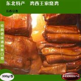 鸡西王家烧鸡五香鸡汤豆腐卷350g东北特产小吃真空散装零食