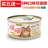 台湾 SEEDS 惜时 喵喵 猫罐头 猫零食 妙乐鲜包170g 金枪鱼+蟹肉