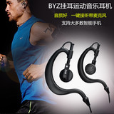 BYZ  单线单耳挂耳式手机耳机音乐跑步运动MP3 单孔电脑耳麦耳挂