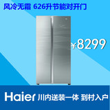Haier/海尔 BCD-626WADC J海尔冰箱对开双门626升家用电脑控温