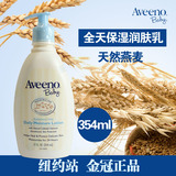 美国Aveeno 婴儿天然燕麦全天保湿润肤乳 乳液 特惠装 354ml