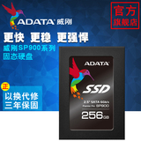 AData/威刚 SP900256G SSD固态硬盘256G笔记本台式机固态硬盘256G
