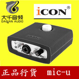 包邮顺丰 艾肯ICON MicU USB外置声卡 专业网络K歌录音声卡包调试