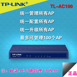 无线AP控制器 TP-LINK TL-AC100 吸顶AP控制器86面板AP管理器包邮