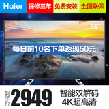 Haier/海尔 LS55A51 55英寸 4K 彩电 智能高清网络平板液晶电视机