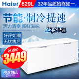 Haier/海尔 BC/BD-629HK冷柜商用/冷藏冷冻柜单温 卧式冰箱大冰柜