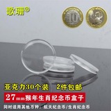 27mm亚克力透明小圆盒中国航天猴年生肖纪念币盒子硬币收藏保护盒