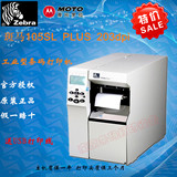 ZEBRA斑马105SL PLUS 203dpi 200点 标签打印机 工业型条码打印机