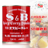 包邮日本咖喱粉原装进口日本咖喱饭sb咖喱粉400g西餐寿司料理专用