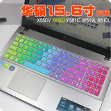 华硕(ASUS) X555L X555LD i3 i5键盘膜15.6寸笔记本电脑保护贴膜