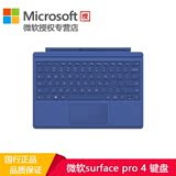 Microsoft/微软 Surface Pro 4实体原装专业键盘盖 保护盖