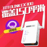 热卖TOTOLINK EX300无线中继器WIFI信号放大器家用路由信号增强扩