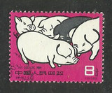 （依然邮票收藏）特40 养猪 5-3 盖销无胶实图