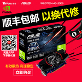 易华Asus华硕 GT730-MG-2GD3名爵  2GB DDR3 730独立电脑游戏显卡