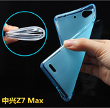 中兴努比亚Z7Max超薄磨砂透明硅胶手机壳  大牛3套 可加钢化膜