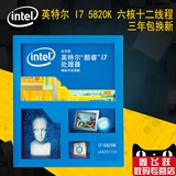 Intel/英特尔 I7 5820K 6核12线程 搭配 X99 主板 DDR4 内存