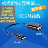OTG转接线三星小米华为安卓手机通用MicroUSB平板U盘连接线T715c