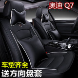 奥迪Q7秋冬季新款3D全包围汽车座套专车专用坐垫皮革四季通用座垫