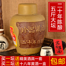 绍兴黄酒 绍兴师爷 珍品藏酒二十年陈花雕酒 5斤坛装 限量...