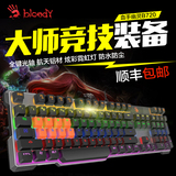 双飞燕血手幽灵B720光轴游戏104键机械键盘有线背光青轴红轴手感