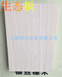 衣柜橱柜板实木生态板材免漆板家具板E1级环保细木工板