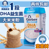 美国Gerber嘉宝1段幼儿大米米粉一段米糊DHA益生菌高铁锌宝宝辅食