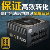 酷冷至尊V650额定650W电源金牌 全模组台式机电源最大700W VS升级