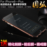 iphone6plus金属边框苹果6s手机壳4.7外壳6plus手机套超薄潮男女